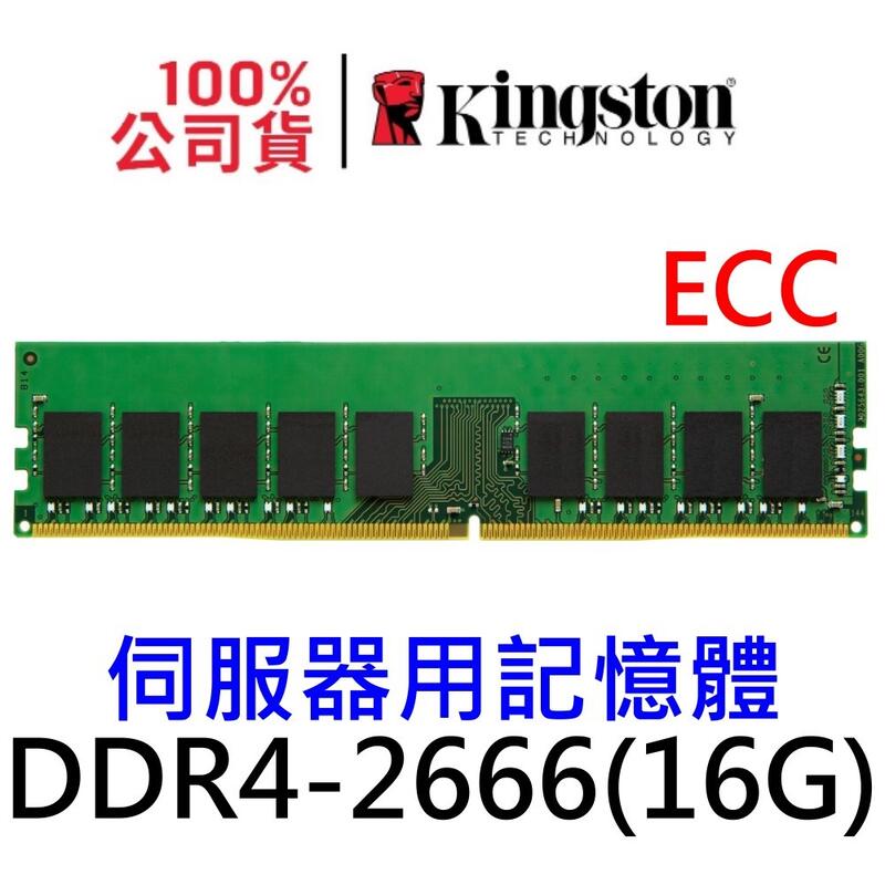 金士頓 DELL專用 DDR4 2666 16GB ECC 伺服器 記憶體 KTD-PE426E/16G