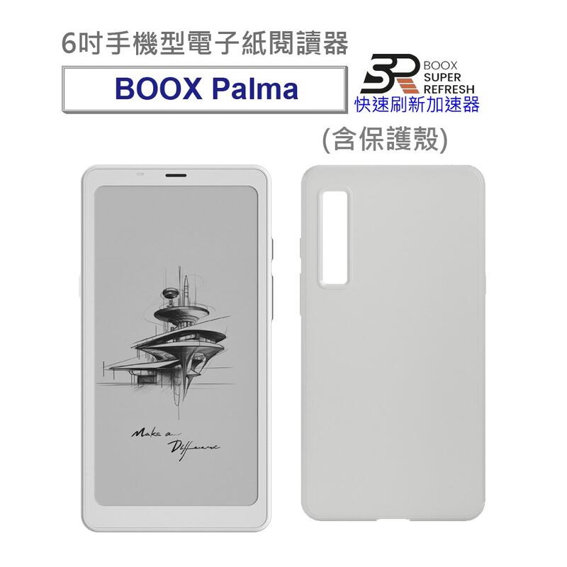 【BOOX Palma】6吋手機型電子紙閱讀器(輕羽白)含白色保護殼★新品到貨★