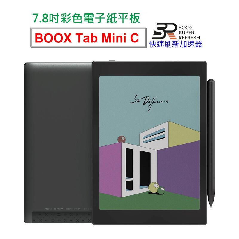 【文石BOOX Tab Mini C】7.8吋彩色電子紙平板電腦 (含手寫筆，送4好禮選3)★全新現貨★