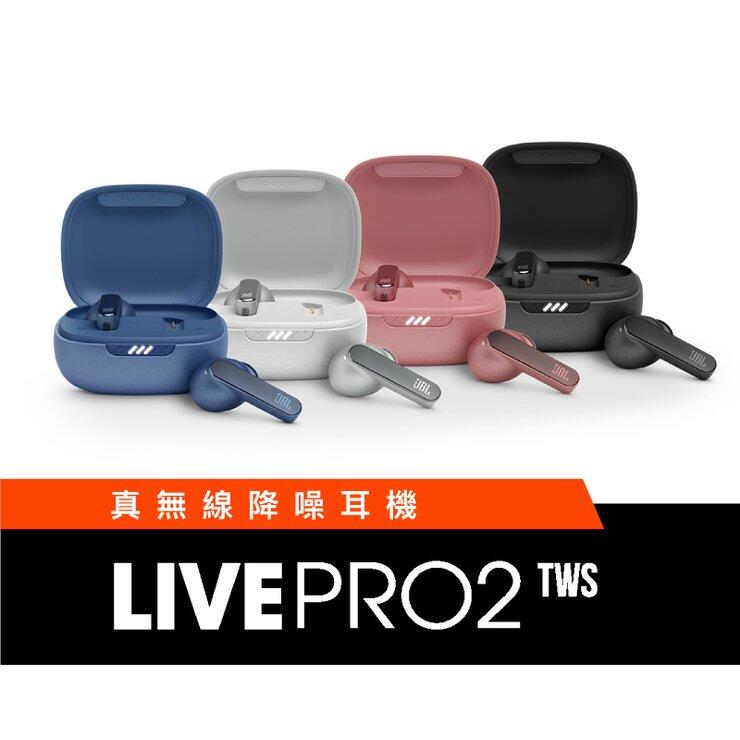 志達電子JBL LIVE Pro 2 真無線藍牙耳機主動降噪| 露天市集| 全台最大