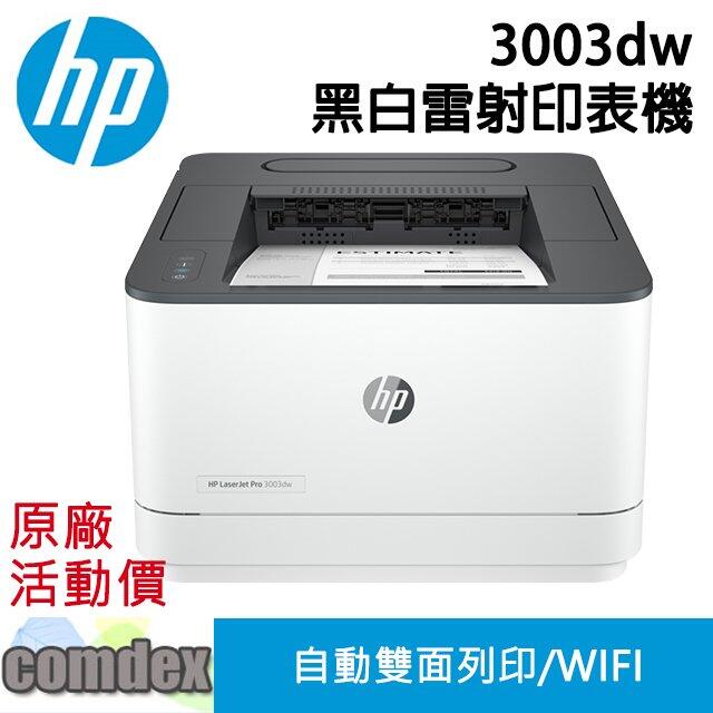 [優惠促銷]HP LaserJet Pro 3003dw A4黑白雷射印表機(3G654A) <font color=red> 2023年式新機全新上市</font>
