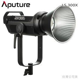 EGE 一番購】Aputure【LS 300x 可調色溫版】外拍LED持續燈 COB專業錄影補光燈【公司貨】