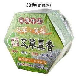 艾草蚊香 - 30卷/盒 (附鐵盤)