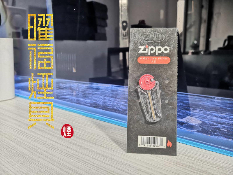 【曜福煙具 】（台灣現貨）高雄店面 ZIPPO煤油打火機專用打火石