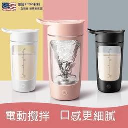 電動攪拌杯 保溫杯 運動水杯 全自動電動攪拌杯便攜式搖搖杯健身奶昔杯戶外運動水杯白粉杯子