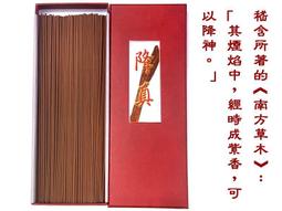 #禪圓#七吋天然臥香~降真粉/降真香/降真木粉降真臥香七吋7...