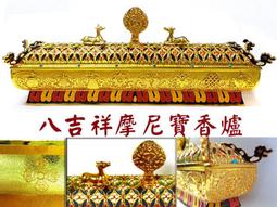 #禪圓#七寸臥香爐-鍍金八吉祥摩尼寶十字杵臥香爐(臥爐)-適...