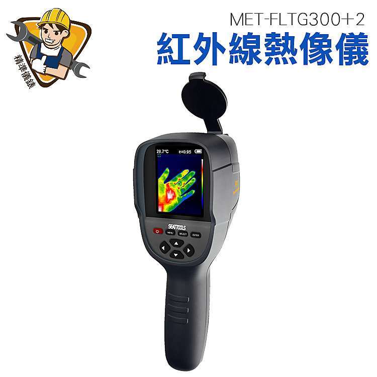 台灣現貨 精準儀錶 紅外線熱像儀 紅外線熱像儀 顯像儀 熱顯像儀 抓漏神器 MIT-FLTG300+2