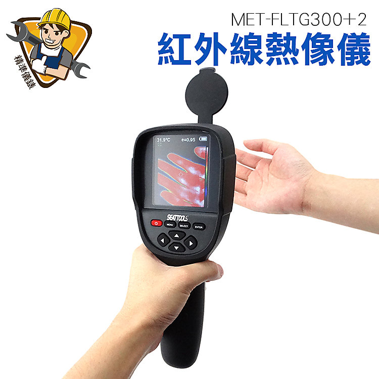 精準儀錶 台灣現貨 紅外線熱像儀 熱顯像儀 測量 溫度槍 FLTG300+2