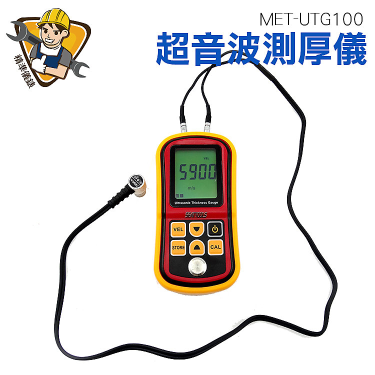 精準儀錶 厚度檢查表 厚度檢測儀 鐵板檢測儀 貴金屬厚度 塗層測厚儀 超音波厚度器 MET-UTG100