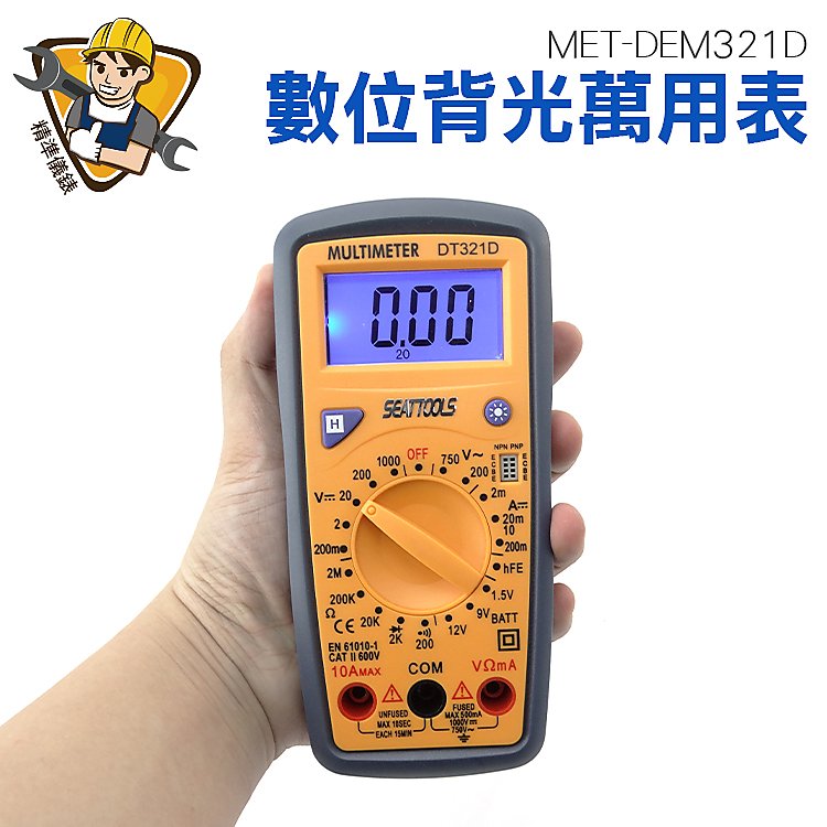 《精準儀錶旗艦店》電池測量 電表 萬用錶 數據保持 MET-DEM321D 