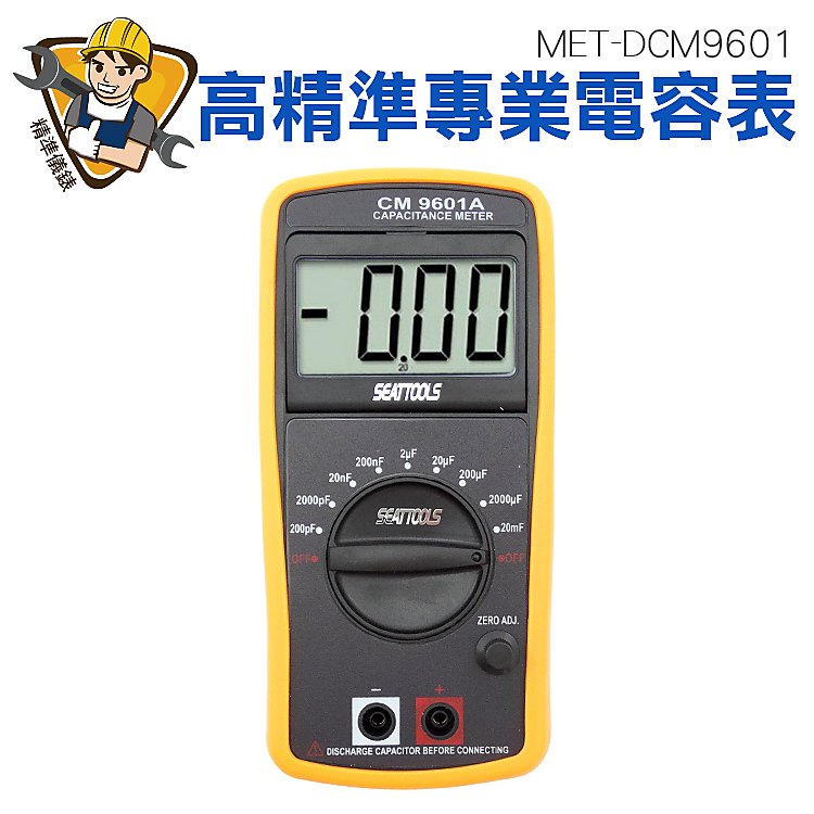 《精準儀錶旗艦店》3半位數字顯示 測試電容漏電 電容開路 數字電容錶 MET-DCM9601