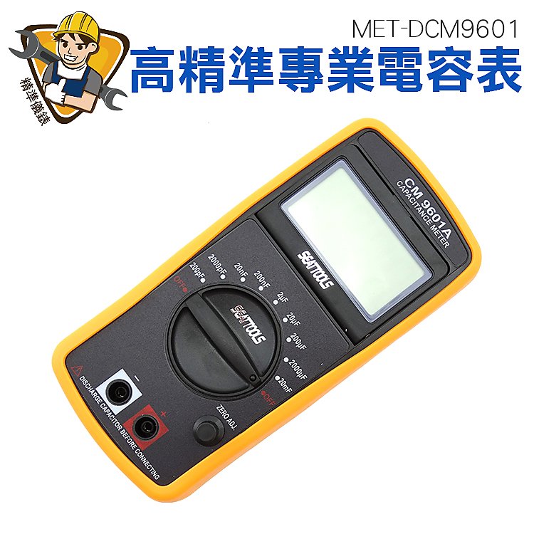 《精準儀錶旗艦店》過載指示 零值校正 電容測試表 手持式電容表 MET-DCM9601