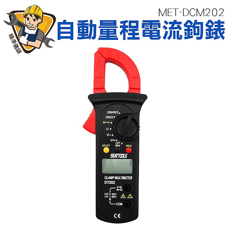 《精準儀錶旗艦店》自動量程 交直流電壓測量 交流電流鉤鉗錶 MET-DCM202 
