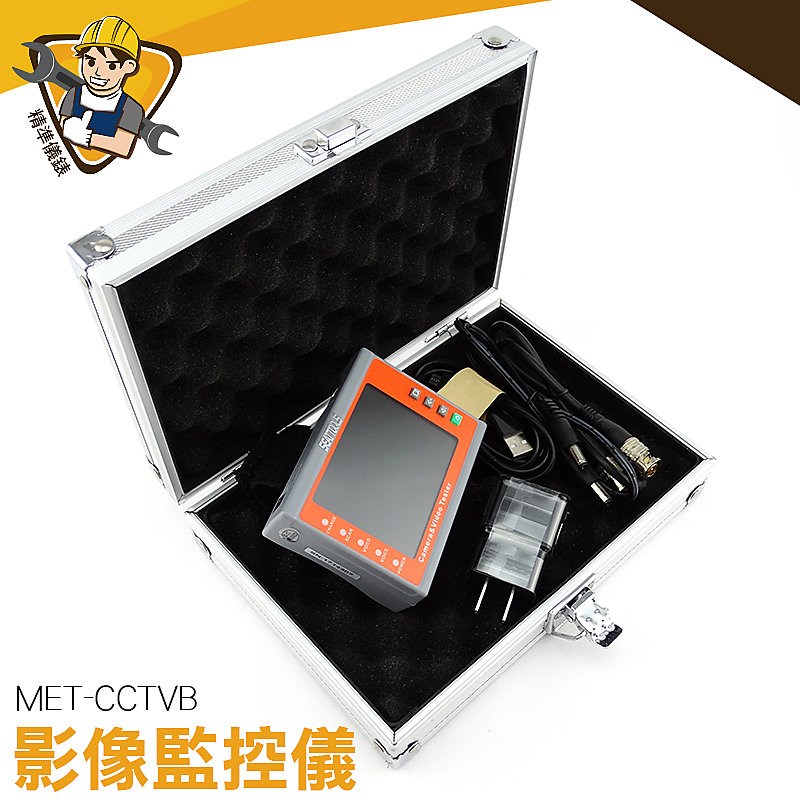 視頻監控儀 多功能 影像監控 監控 3.5吋工程小螢幕 MET-CCTVB 監視器推薦 音頻測試 視頻監控儀