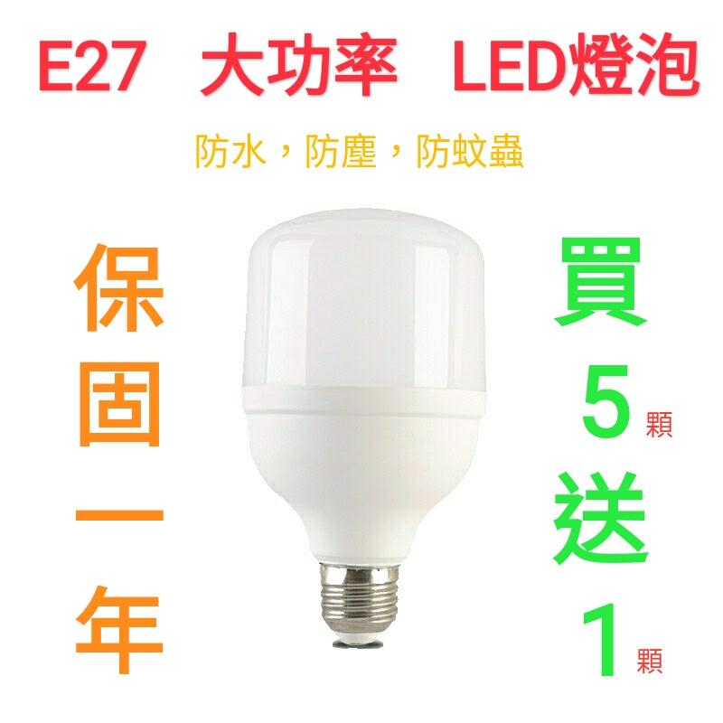 E27 LED 大功率 大尺寸 節能 省電 燈泡 球泡 塑包鋁 18W 28W 38W 48W 58W | 露天市集 | 全台最大的網路購物市集