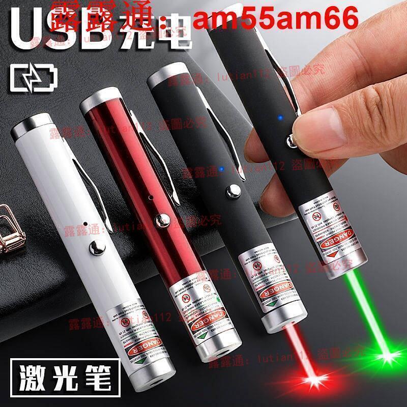 鐳射筆紅外線Usb充電款手電筒鐳射筆紅光綠光售樓筆