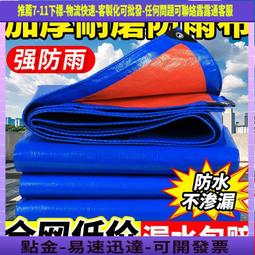 加厚篷布防雨布防水布遮陽防曬擋風塑料布遮雨棚蓬布布帆布苫布