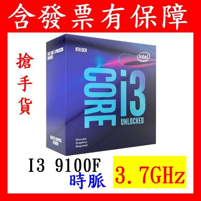 英特爾 Intel Core i3 9100F 3.7GHz 9代 1151腳位