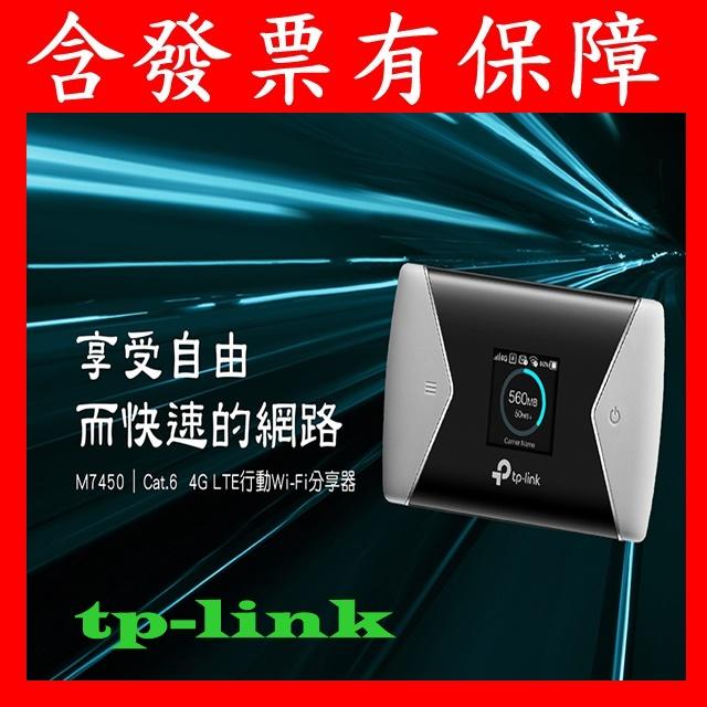 含發票有保障 TP-Link M7450 4G sim卡wifi無線網路行動分享器（4G路由器）TPLINK