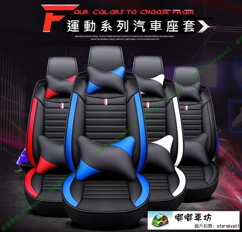免運 本田 運動系列汽車椅套 HRV / CRV2 / CRV3 3.5 / CRV4 4.5 / CRV5 皮革款座套