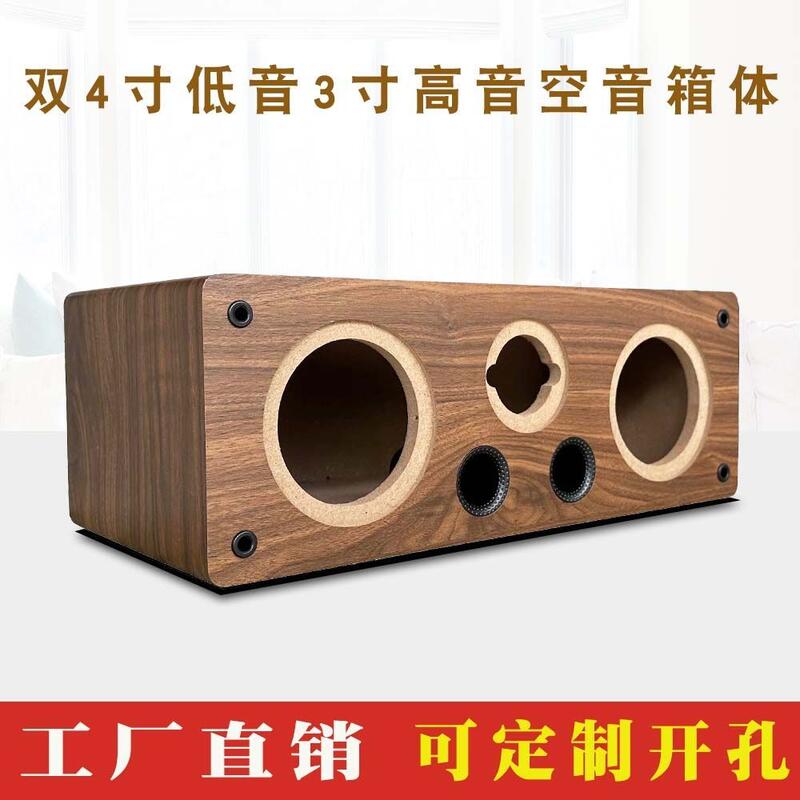 雙4寸低音3寸高音一體音箱空箱體木質DIY喇叭空木箱多顏色可選| 露天市