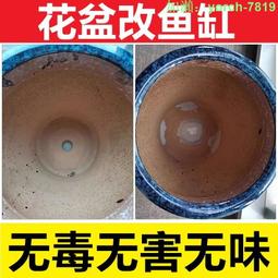 【75折下殺】花盆改魚缸補孔洞防水密封膠陶瓷底堵漏改裝睡蓮荷花水缸補漏膠泥