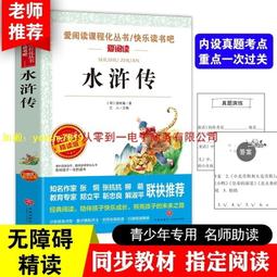 【免費開收據】水滸傳原著正版小學生版五年級下冊必讀的課外書完整版四大名著青
