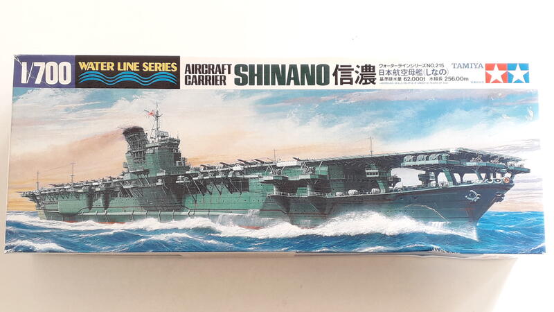 旧帝国海軍空母赤城1/700プラモデル完成品 - プラモデル