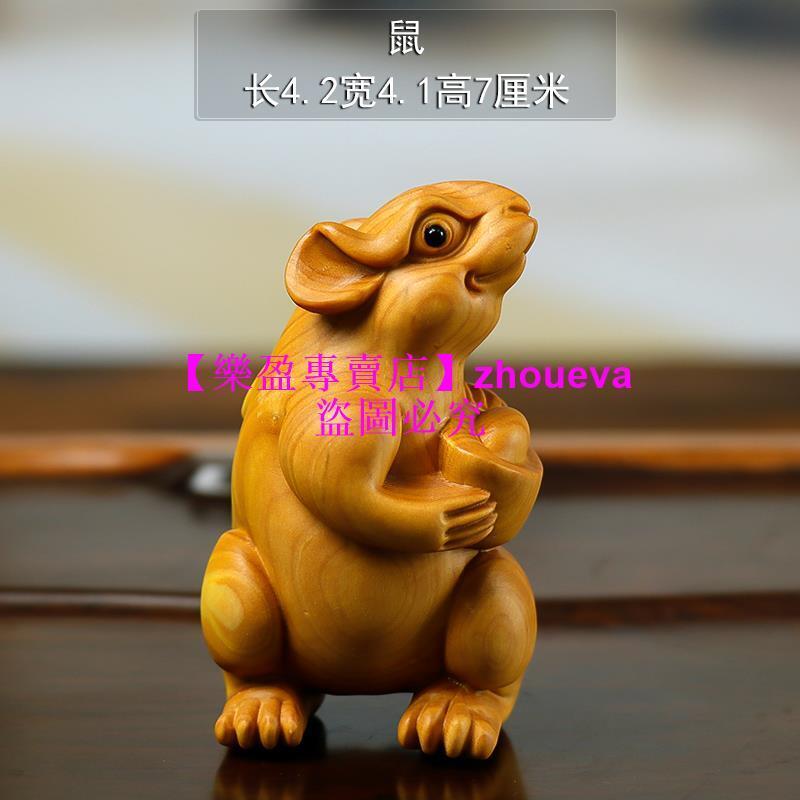 【優選國際購】小葉黃楊木雕十二生肖手把件文玩把玩件實木動物擺件鼠牛虎兔龍蛇送禮佳品 木雕工藝 招財擺件 | 露天市集 | 全台最大的網路購物市集