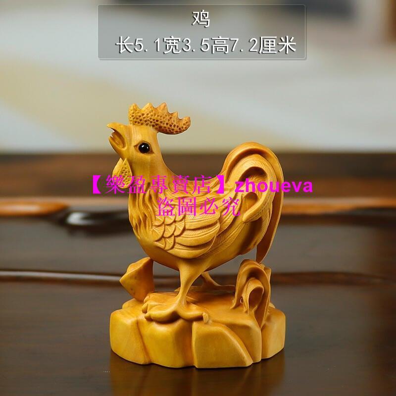 【優選國際購】小葉黃楊木雕十二生肖手把件文玩把玩件實木動物擺件鼠牛虎兔龍蛇送禮佳品 木雕工藝 招財擺件 | 露天市集 | 全台最大的網路購物市集