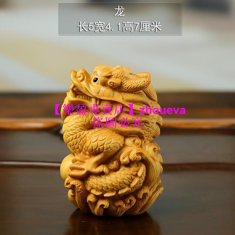 【優選國際購】小葉黃楊木雕十二生肖手把件文玩把玩件實木動物擺件鼠牛虎兔龍蛇送禮佳品 木雕工藝 招財擺件 | 露天市集 | 全台最大的網路購物市集