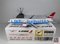 B757-200 FAT 1/400ダイキャストモデル　遠東航空　展示ケース付き B757-200 FAT 1/400ダイキャストモデル 展示ケース付き