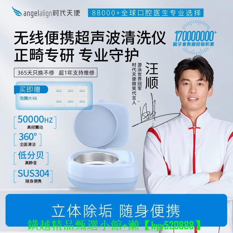 【可開發票】angelalign時代天使便攜超聲波清洗儀隱形牙套保持器清潔矯正正畸 | 露天市集 | 全台最大的網路購物市集