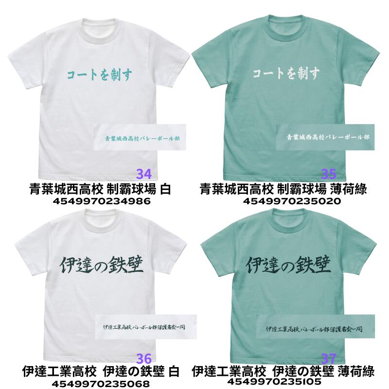 【GamePapa】預購 COSPA 排球少年!! 角色周邊衣服 T恤 T-shirt No.34-39