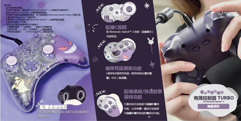 HORI NS2 Switch TURBO有線控制器 寶可夢幽靈派對Ghost Party NSX-090 耿鬼謎擬Q