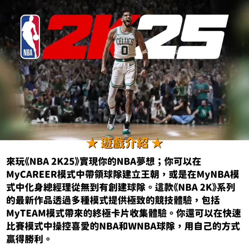 CELTICS遊戲介紹 來玩《NBA 2K25》實現你的NBA夢想;你可以在MyCAREER模式中帶領球隊建立王朝,或是在MyNBA模式中化身總經理從無到有創建球隊。這款《NBA 2K》系列的最新作品透過多種模式提供極致的競技體驗,包括MyTEAM模式帶來的終極卡片收集體驗。你還可以在快速比賽模式中操控喜愛的NBA和WNBA球隊,用自己的方式贏得勝利。