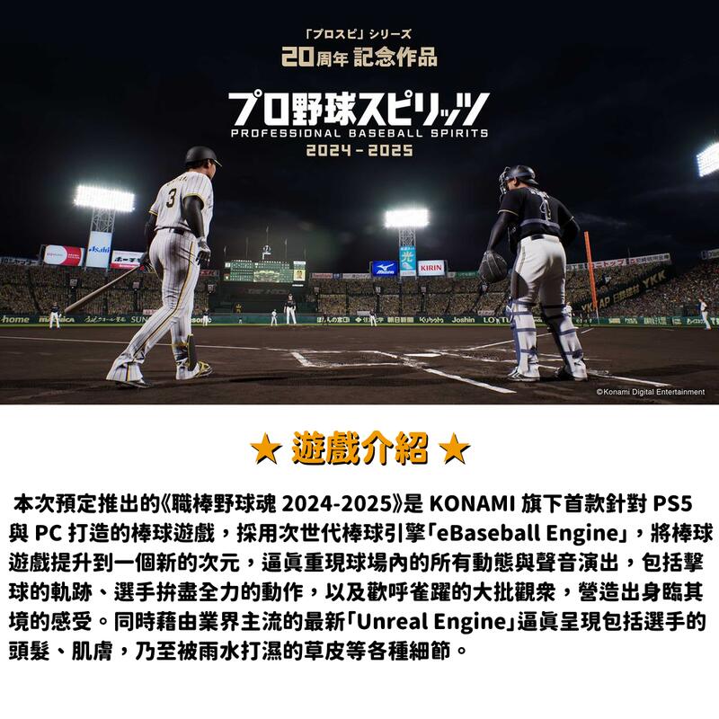 【GamePapa】預購2024 PS5 職棒野球魂 2024-2025 日文版 eBaseball 20週年紀念