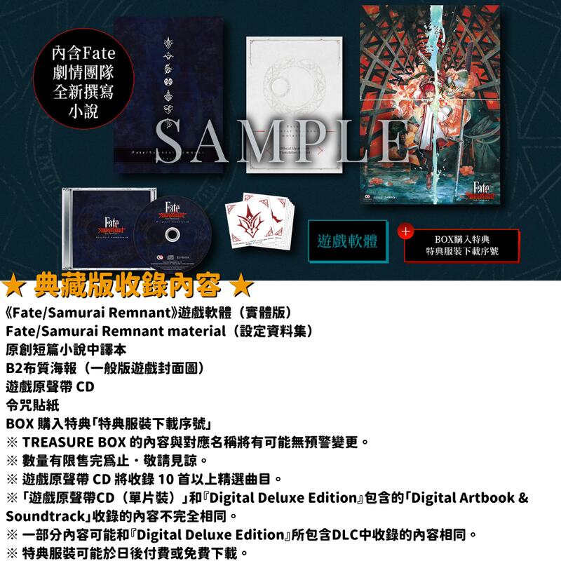 GamePapa】缺PS5 Fate/Samurai Remnant 中文典藏版盈月之儀| 露天市集