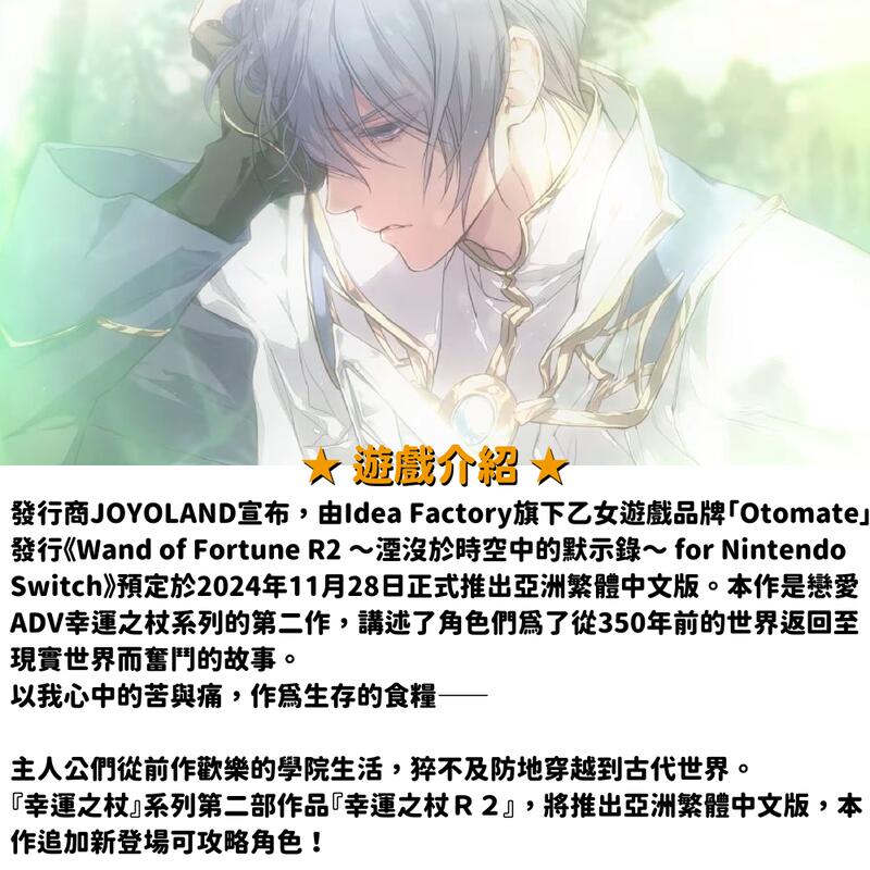 【GamePapa】預購 NS Switch Wand of Fortune 幸運之杖R2 湮沒於時空中的默示錄 中文版