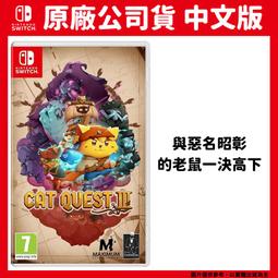 【GamePapa】NS Switch 貓咪鬥惡龍 3 中文版 Cat Quest III 喵咪鬥惡龍3