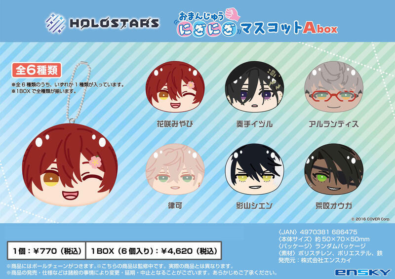 【GamePapa】預購 Ensky HOLOSTARS 沙包 饅頭吊飾集 A盒 吉祥物 結單9/23