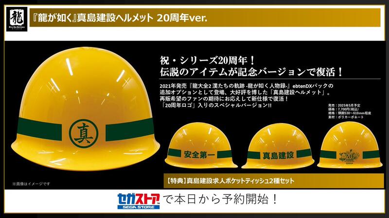 【GamePapa】預購 SEGA 人中之龍  真島建設 20週年紀念新款 模型