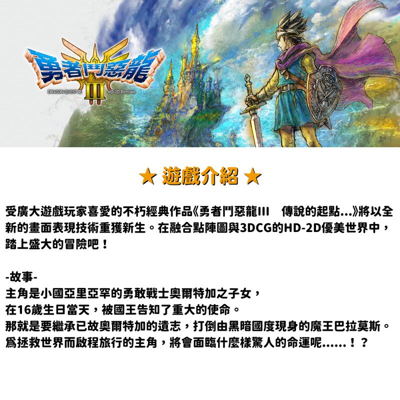 【GamePapa】預購11/14 NS switch 勇者鬥惡龍3 HD-2D 重製中文版 DRAGON QUEST