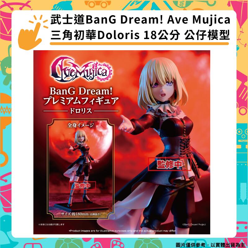 BanG Dream! Ave Mujica 三角初華 ドロリス ぬいぐるみ