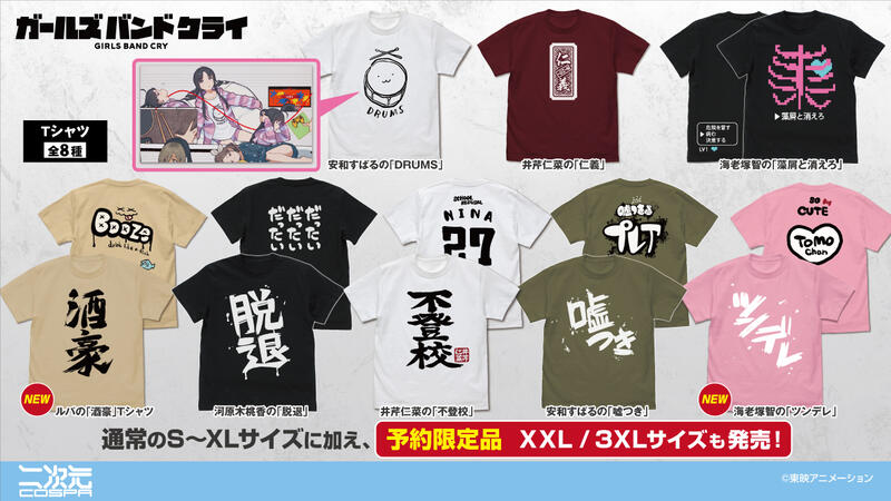 【GamePapa】預購 COSPA Girls Band Cry 海老塚智 傲嬌ツンデレ  T恤 粉紅色