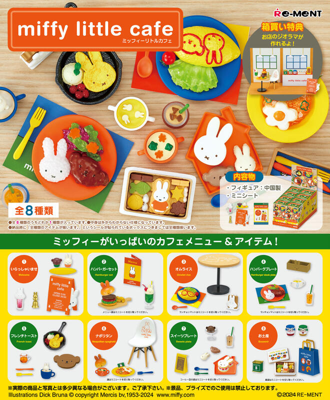 miffy  cafemMENT箱買い特典ミッフィーリトルカフェ店のジオラマが作れるよ!內容物 フィギュア: 中国製全全8種類のうちどれか1種類が入います●中身外からわからない仕様います●納品時に全種類のアイテムがます。 というシールが貼られているボックスにつきまして全種類揃います。ミッフィーがいっぱいのカフェ&アイテム!いらっしゃいませ littlecafeハンバーガーセットオムライスハンバーグプレートメニューはミニって。マットはになってください。マットはってください。フレンチトーストスイーツプレートお土産シートってください。てください。てください。※実際の商品と写真とは多少異なる場合がございます。 ご了承下さい。 景品、プライズでのご使用は禁止しております。Illustrations Dick Bruna copyright Mercis , 1953-2024 www.miffy.com©2024 RE-MENT