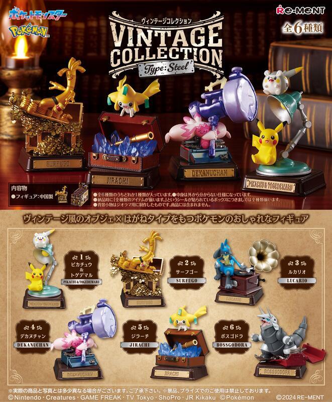 ポケットモンスターヴィンテージコレクションVINTAGECOLLECTIONType: SteelDEKANUCHAN6種類物:中国&全6種類のうちどれか1種類が入っています。 中身は外から分からない仕様になっています。●納品時に「全種類のアイテムがいます。」というシールが貼られているボックスにつきましては全種類揃います。●小物はジオラマ用に制作したものです。商品には含まれません。ヴィンテージ風のオブジェはがねタイプをもつポケモンのおしゃれなフィギュア4デカヌチャンDEKANUCHANピカチュウ&2サーフゴートゲデマルSURFUGO&5ジラーチボスゴドラルカリオLUCARIOBOSSGODORA実際の商品と写真とは多少異なる場合がございます。 ご了承下さい。 景品、プライズでのご使用は禁止しております。©NintendoCreatures・GAME FREAK・TV Tokyo・ShoPro・JR Kikaku ©Pokémon 2024 RE-MENT