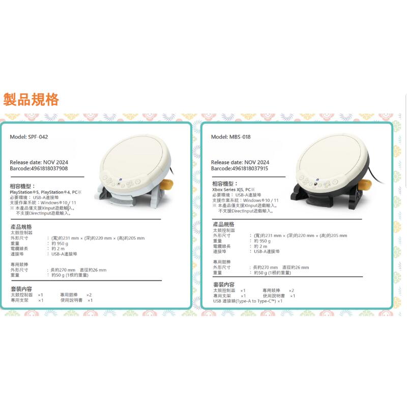 【GamePapa】預購 Hori 太鼓達人 專用太鼓與鼓棒組合 MBS-018 for XBOX X/S/PC