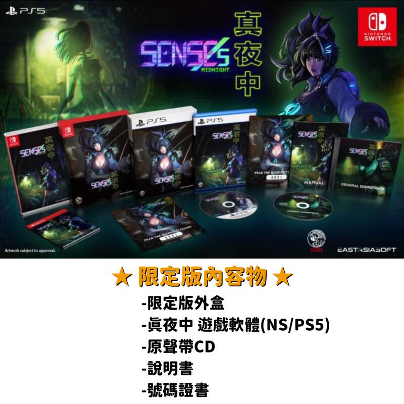 【GamePapa】PS5 真夜中 SENSEs: Midnight 中文限定版 生存恐怖遊戲
